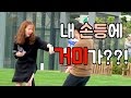 [몰래카메라] 내 손등에 거미가 붙었다??!! A Spider On The Back Of Your Hand Prank (ENG CC)