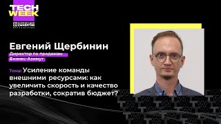 Усиление команды внешними ресурсами: как увеличить скорость и качество разработки, сократив бюджет