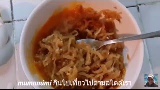 ไข่เจียวไชโป้วหวาน Radish sweet omelette ไข่เจียวไชโป้วหวาน Radish sweet omelette