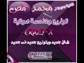 اغنية وحداني محمد حمص