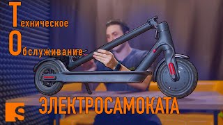 Техническое обслуживание электросамокатов Xiaomi / На что обратить внимание?