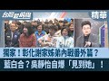 謝家與台糖土地事件