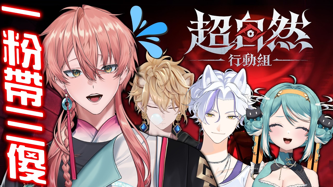 【515 超自然行動組 】5主播帶三傻勇闖古墓?? ft. @MarikaVtuber @Shippo @HaruCh.哈魯 縮圖