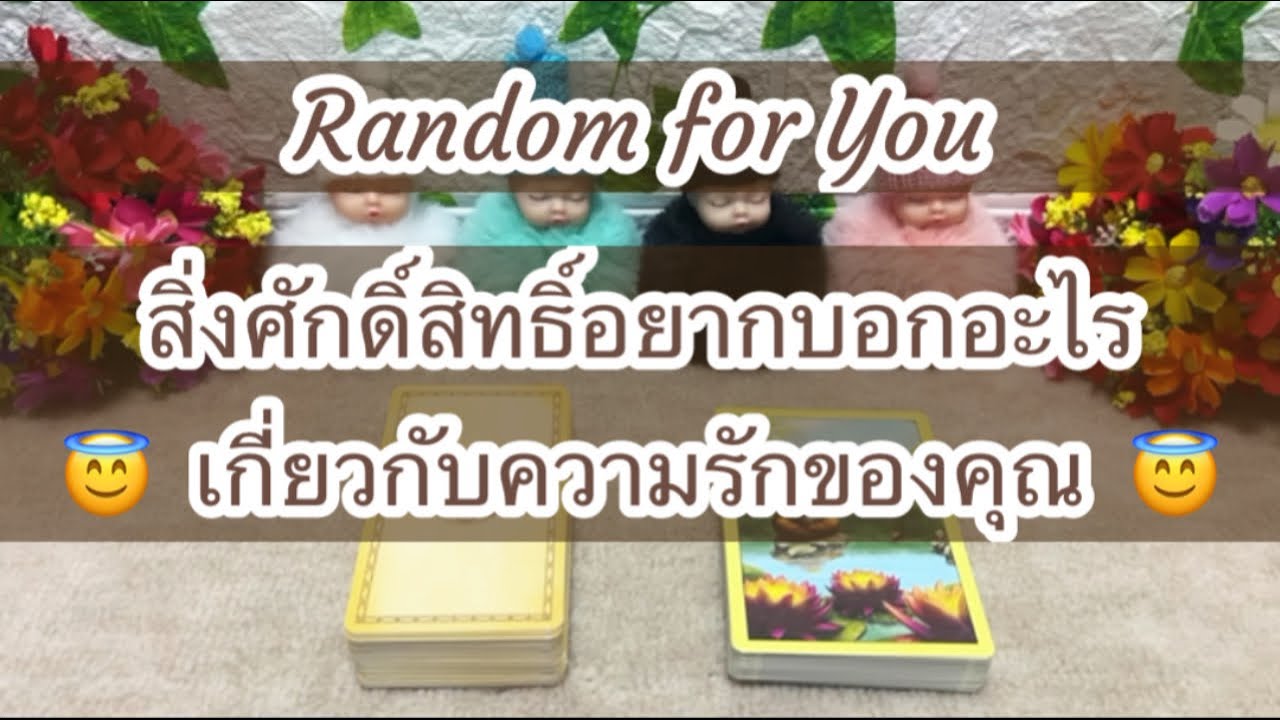 คนที่ทำคุณเสียใจ 💔 เขาพร้อมกลับมาแก้ไข 🎁 เขาจะรัก ดูแล และใส่ใจ 🎀 พร้อมทำตามสัญญาที่ให้ไว้กับคุณ 🕉️