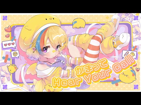【オリジナル曲】かまってHear Your Call【VTuber/original song】