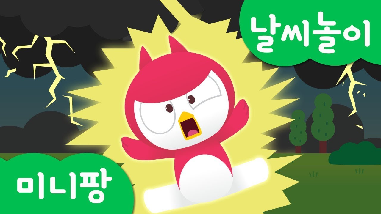 미니특공대 날씨놀이 | 날씨 표현 놀이 | 미니특공대 날씨변화 체험 | 눈 비 번개 햇살 | 미니팡TV 놀이!