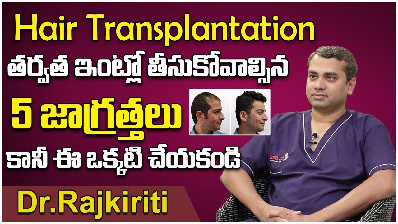 5 Things To Do After Hair Transplant || Care After Hair Transplant (2021) || Health Tips Telugu