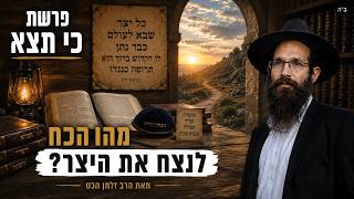 פרשת כי תצא- מהו הכח לנצח את היצר?