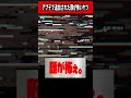 アプデで新たに変更された顔が怖いモンスター #shorts