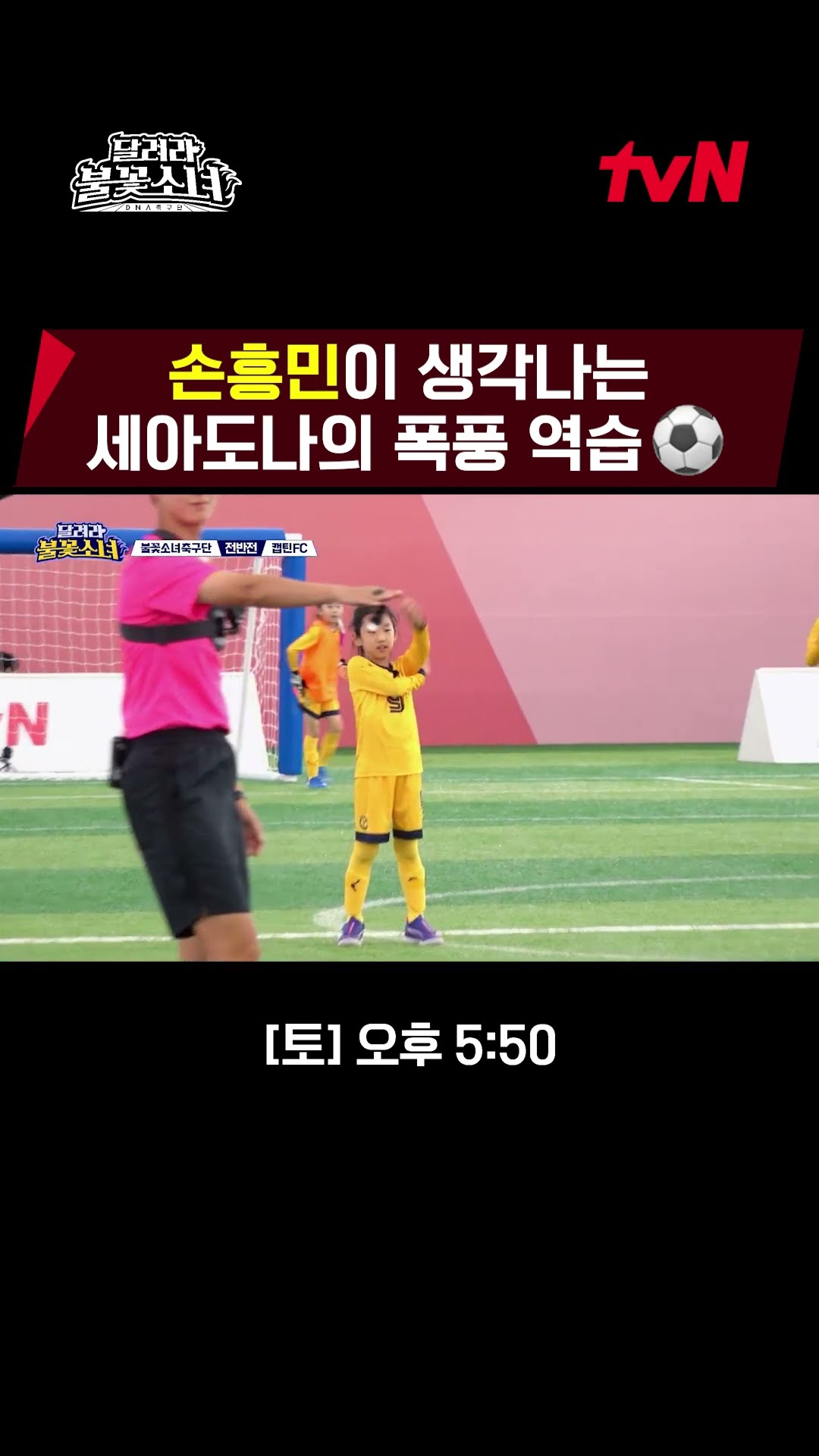 A counterattack that impressed the opposing coach!!? #LittleGiantStrikers