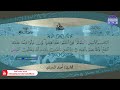 ختمة قرآنية كاملة برواية قالون عن نافع سورة آل عمران القارئ أحمد المجيدي HD 