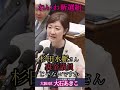 大石あきこってこんな人⑥ #れいわ新選組 #大石あきこ #山本太郎 #裏金 #自民党 #shorts