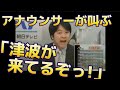 東日本大震災発生を伝える緊迫のニュース映像集