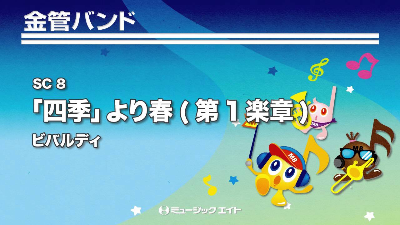 金管バンド・吹奏楽両用 バンドと歌おう四季おりおり 1 金管バンド・吹奏楽両用 バンドと歌おう四季おりおり 1 【公式通販】