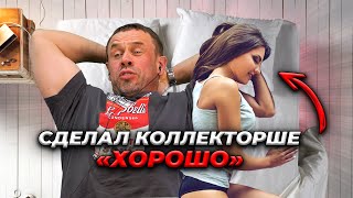 ЗАСТАВИЛ ВЗЫСКАТЕЛЬНИЦУ УВАЖАТЬ СЕБЯ!😈 | БАНКРОТСТВО | Кузнецов | Аллиам