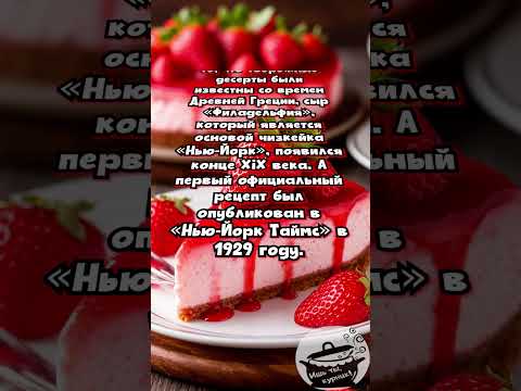 День клубничного чизкейка #ишьтыкурник #праздник #чизкейк #кулинария #еда