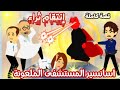 اسانسير الموت و المستشفى الملعونة أنتقام ثراء قصة كاملة