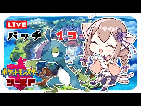 【#05】ポケモン・シールド【初見プレイ】