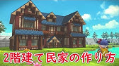 ドラクエビルダーズ2 初心者向け 簡単な螺旋階段の作り方 ナチュラルテイストで森の中に自然に溶け込みます Youtube