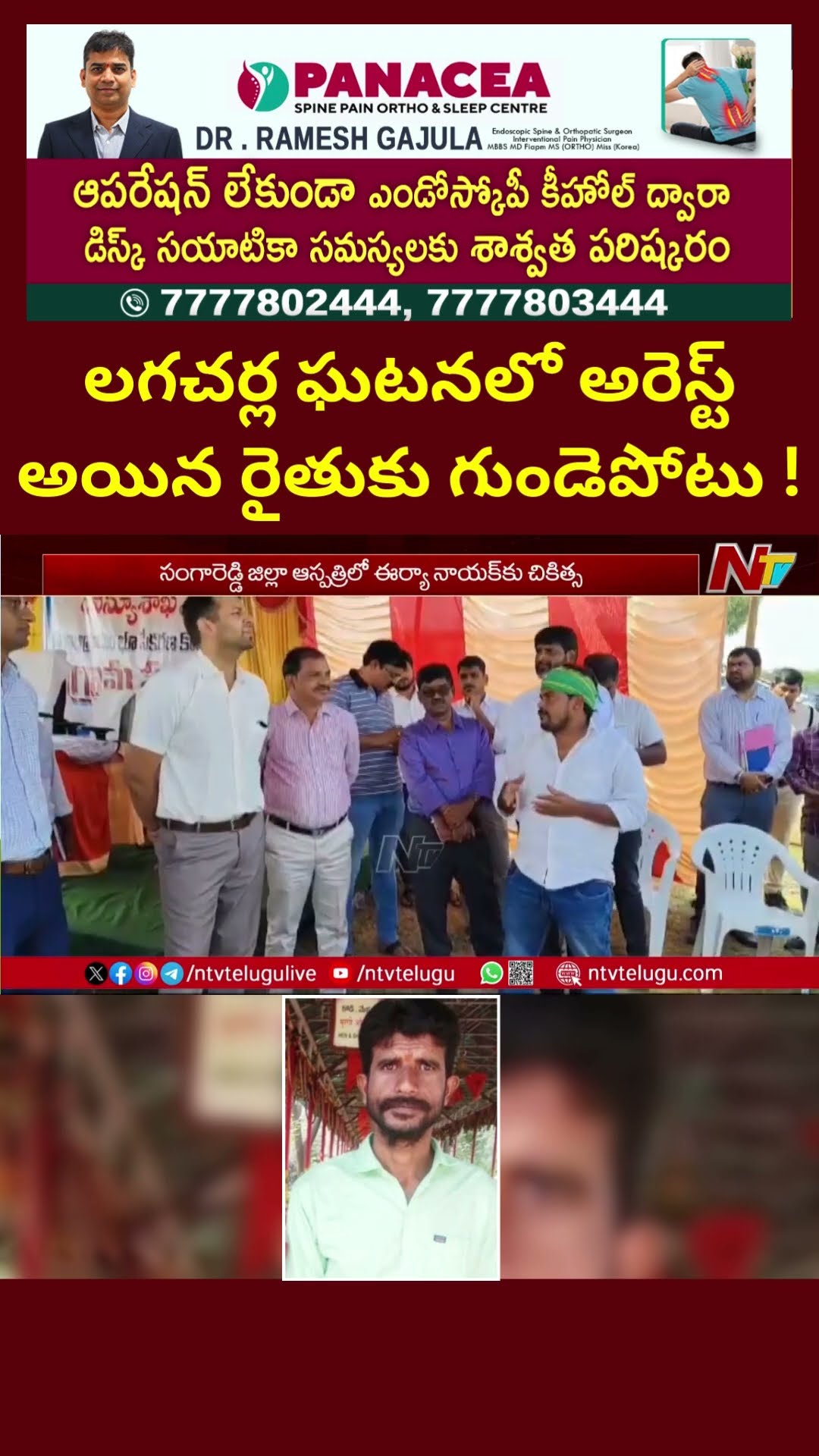 లగచర్ల ఘటనలో అరెస్ట్ అయిన రైతు ఈర్యా నాయక్ కు గుండెపోటు !  | Ntv
