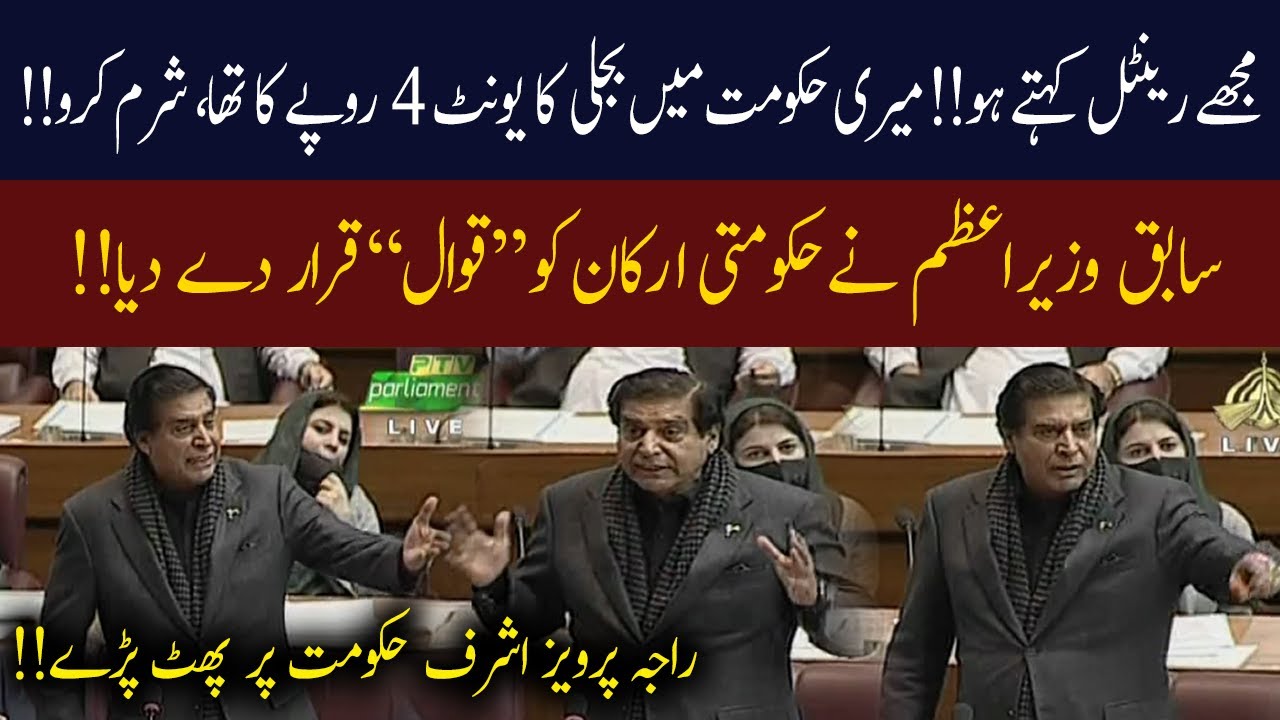 Raja Pervaiz Ashraf speech in National Assembly | 04 February 2021 | 92NewsHD