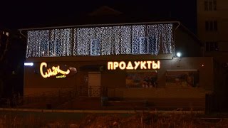 Комсомольск на Амуре магазин продукты смак плюс