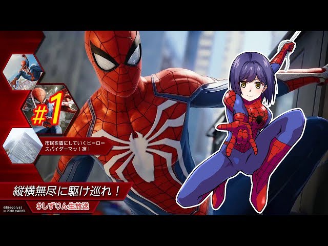 スパイダーマッ💜  #しずりん生放送のサムネイル