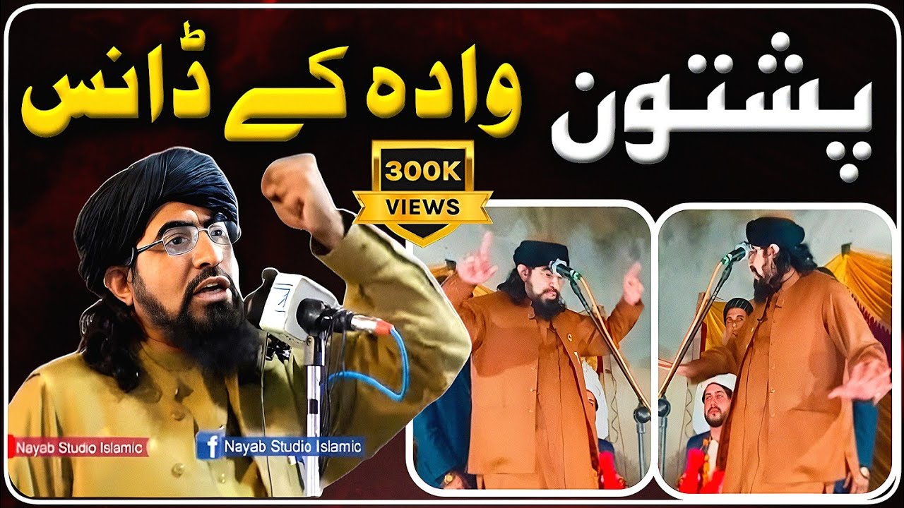 Mufti sardar ali haqqani funny bayan wada pashto dance #dance #pashtodancevideo #motivation