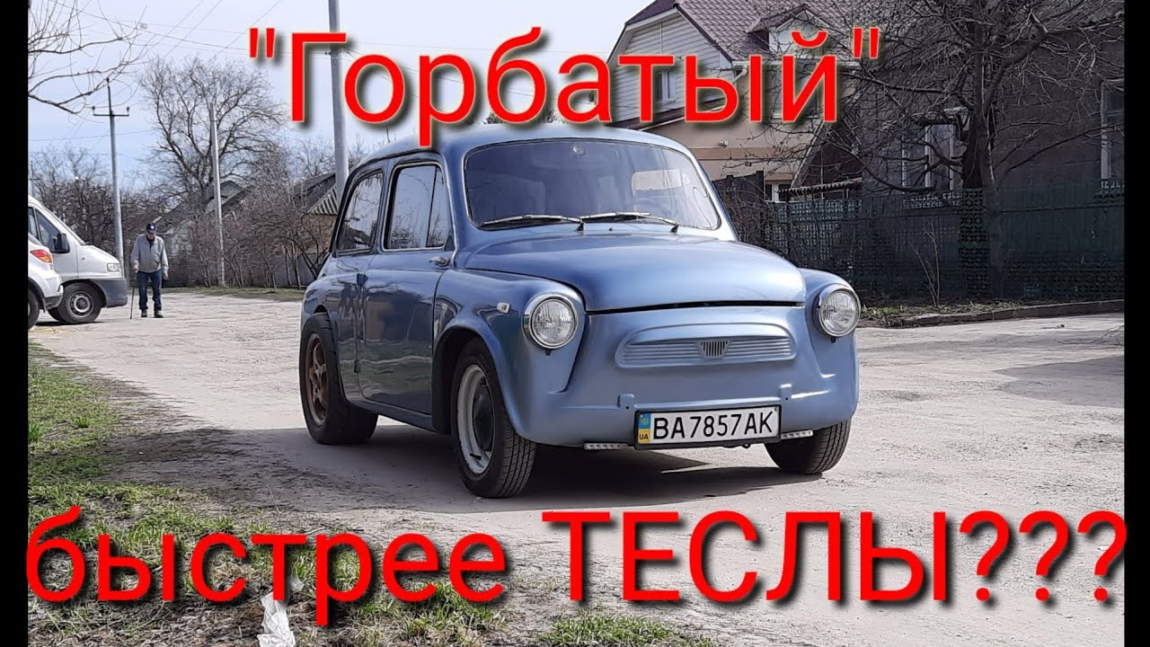 Заз 965 максимальная скорость