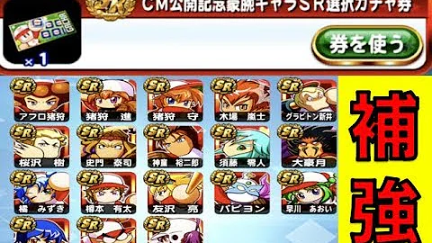パワプロ Cm公開記念