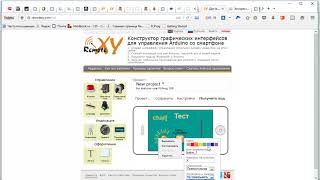RemoteXY screenshot 5