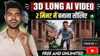 3D Long AI Video बनाना सीखिए ✅ | ai se video kaise banaye | ai video kaise banaye | cartoon video  screenshot 1