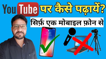 Mobile Smartphone Se Kaise Padhaye Online? How To Teach On Youtube Using Your Mobile Phone | Hindi