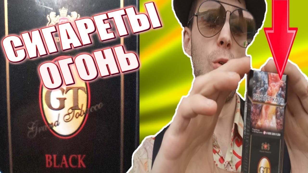 ВОНЯЮТ | Сигареты GT BLACK Обзор | Grand Tobacco