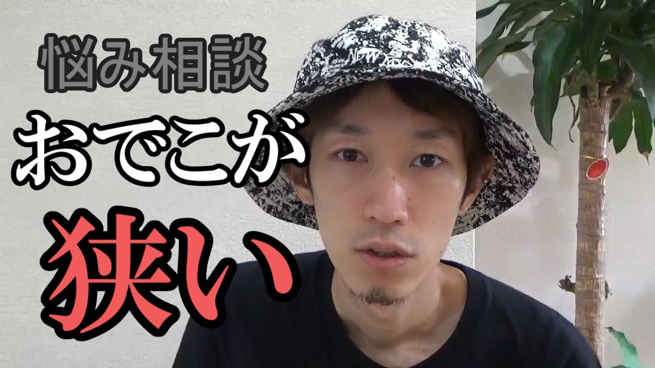 悩み解決 おでこが狭い悩みを解決 Youtube