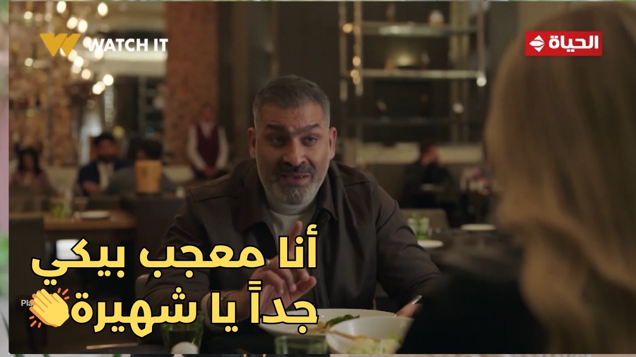 توابع - برافو👌.. أنا معجب بيكي جداً عشان فهمتي الدنيا كويس يا شهيرة👏