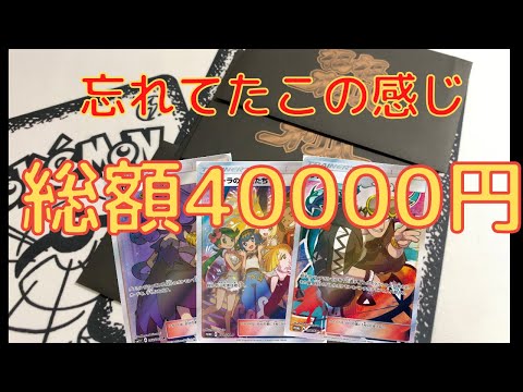 【ポケカ】この感じ、忘れてた。福福トレカ40000円分開封！【オリパ開封】