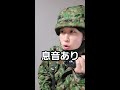 【陸上自衛隊細かすぎるあるある】日出生台演習場電話繋がらない時大概牛に線切られてる　＃Shorts