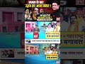 TMC और उद्धव के बाद... अब अगला नंबर सपा का है! #samajwadiparty #shorts #upelection2027