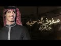 نادر الشراري دحه شماليه هلا هلا 2023 