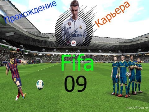 Тест [Fifa 09 прохождение карьеры]