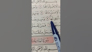 إذا زلزلت الأرض زلزالها #القرآن #تلاوة_خاشعة #شيخ_ماهر_المعيقلي #سورة_الزلزل #ياسر_الدوسري #القرآن