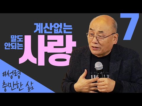 성령충만한 삶 시리즈#7 김용의선교사
