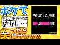 【厳選】殿堂入り「ボケて」が面白すぎて腹筋がやばいwww【boketeゆっくり解説】#111