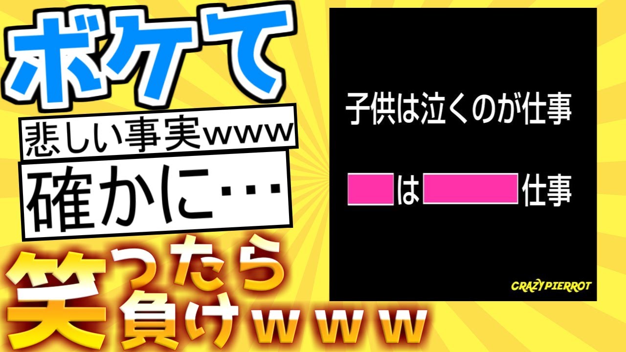 【厳選】殿堂入り「ボケて」が面白すぎて腹筋がやばいｗｗｗ【boketeゆっくり解説】#111