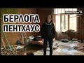 РадиоБашка Гламур в Берлоге | Савеловский ВОКЗАЛ | Бомж ТВ