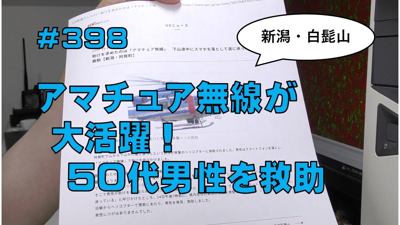 雑談]アマチュア無線が大活躍！50代男性を救助 - YouTube