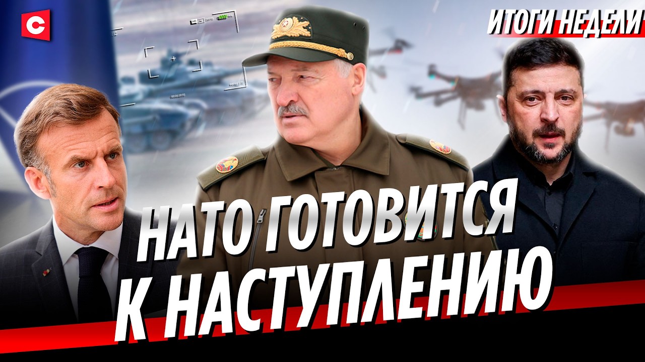 Беларусь готовится к удару НАТО | Куба ответила на агрессию США | В ЕС сливают Украину | Неделя