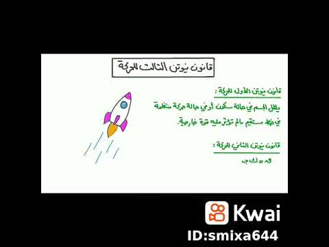 ماذا سيحدث لو لم تسقط التفاحه على رأس نيوتن