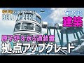 【Subnautica: Below Zero】#30 建築!原子炉&水ろ過装置の設置やシャワールームづくりなどなど拠点のアップグレード!(サブノーティカ ビロウ ゼロ)